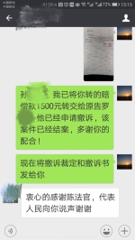 为河南法官打call!微信调解，双方相隔千里化解矛盾 - 河南一百度