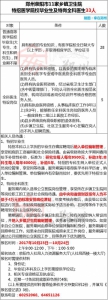 安家费30万！郑州、洛阳、濮阳、许昌…事业单位招800人！报名时间有限，快转给需要的人 - 河南一百度