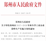 抗击重污染天气！郑州这些行业将停产、限产4个月 - 河南一百度