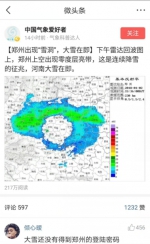 郑州上空出现雪洞? 省气象局权威辟谣！ - 河南一百度