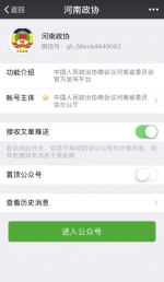 【2018河南两会】参政议政又添新通道 “河南政协”微信公众号正式上线 - 河南一百度