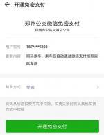 郑州公交可以微信扫码支付了 2月8日启用(附教程) - 河南一百度