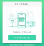 郑州公交扫码支付今天正式启用！来看公交微信支付如何使用 - 河南一百度