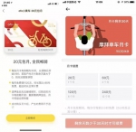 郑州ofo、摩拜取消“免费骑”，价格恢复至每月20元，信用差的骑半小时收100元!你还会骑吗? - 河南一百度