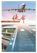 郑州航空港经济综合实验区获批五周年 ▏大写奋飞 使命担当 - 河南一百度