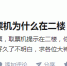 郑州火车站西广场取票机为啥设在二楼？火车站这样回复 - 河南一百度