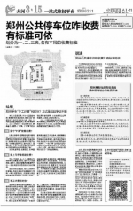 郑州1083个停车位价格已整改 智能化停车场建设开始测绘、选址 - 河南一百度