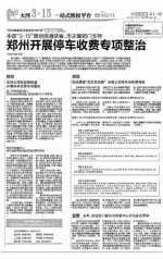 郑州1083个停车位价格已整改 智能化停车场建设开始测绘、选址 - 河南一百度