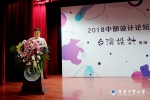 2018中部设计论坛·台湾设计专场在我校举行 - 河南工业大学