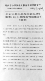 郑州“小升初泄题”？谣言！培训机构被指是利益推手 - 河南一百度