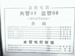 郑州市民收藏不同年代电话簿，你知道48年前的火警电话是啥不? - 河南一百度