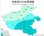 本周六到下周日大雾再袭!河南这些地方尤其要注意交通安全 - 河南一百度