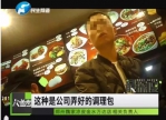 外卖不是现炒的？郑州多家知名外卖商家竟是这样做饭 - 河南一百度