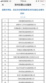 逾期未审验、违法未处理！郑州交警曝光了这些运输企业 - 河南一百度