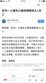 现场视频、图片！今天凌晨郑州一公寓热力管网爆管致3人死亡 - 河南一百度