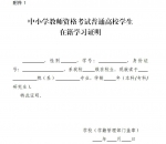 河南下半年中小学教师资格面试12月11日开始报名！面试内容、科目在这里 - 河南一百度