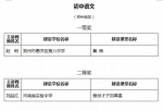 郑州这些教师被点名表扬，有你母校老师吗？ - 河南一百度