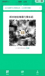 乘车码全量上线郑州地铁，“码”上来体验智慧出行 - 河南一百度