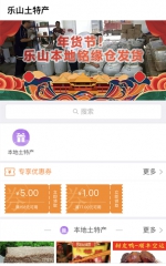 《乐山土特产支付宝小程序》平台共同发展农特产品行业，火热招商中 - 郑州新闻热线