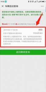 郑州交警微信升级啦！车辆违法免费提醒！手把手教你绑定 - 河南一百度