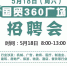 超8000个岗位等你来!“百企千岗 ”招聘会就在本周六 - 河南一百度