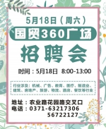 超8000个岗位等你来!“百企千岗 ”招聘会就在本周六 - 河南一百度