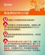 河南今日最高温可达40℃!关于高温津贴你了解多少? - 河南一百度