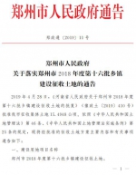 163000元/亩!郑州拟征地232亩，快看在哪里? - 河南一百度