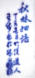 精品推荐王步大师瓷板画 - 郑州新闻热线