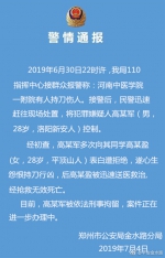 表白遭拒，郑州一医院发生持刀伤人案，警情通报来了! - 河南一百度