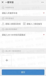 @郑州车主，举报违规收费可领取停车免单福利，具体操作步骤如下 - 河南一百度