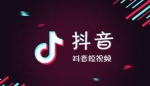 现在的抖音这么火，该如何利用抖音赚钱？ - 郑州新闻热线