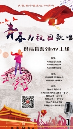 “青春，为祖国歌唱”系列MV上线!天籁童音，虚拟“河”唱祝福祖国 - 河南一百度