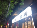 郑州一烧烤店排风设备噪音扰民，邻居投诉：“嗡嗡”响，睡不好！ - 河南一百度