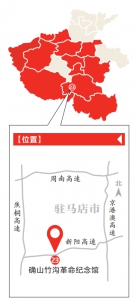 探访中原“红色地图”㉓丨乌云之中见青天 竹沟就是小延安——探访确山竹沟革命纪念馆 - 河南一百度