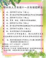 @求职者：11月，郑州这4场专场招聘会“等你来” - 河南一百度