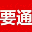 最高月薪10000元！本周六，郑州这场招聘会超6000个岗位等你来 - 河南一百度