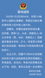 郑州男子因家庭矛盾凌晨杀妻潜逃 已被警方抓获 - 河南一百度