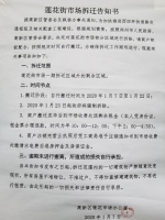 郑州莲花市场商户：花了几十万元装修，开业不足一月就接到拆迁通知 - 河南一百度