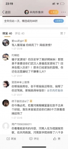 疑似武汉女网友恶语攻击河南，网友呼吁查处！ - 河南一百度