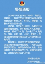 QQ截图20200201134723.png - 河南一百度