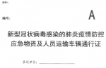 河南印发关于切实保障疫情防控应急物资及人员运输车辆顺畅通行的通知 - 河南一百度