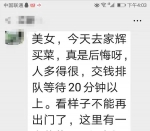 “最严门禁”时代的郑州之二: 扎堆?断货?网友建议“错峰出行” - 河南一百度