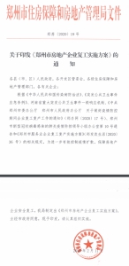 快讯！郑州发布房地产企业复工方案，时间表来了 - 河南一百度