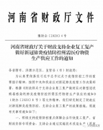 速看!河南省财政厅连发两个重要通知战“疫” - 河南一百度