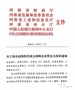 速看!河南省财政厅连发两个重要通知战“疫” - 河南一百度