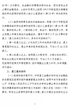 郑州市金水区发布金融业企业复工方案，时间表来了 - 河南一百度