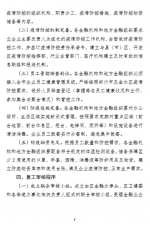 郑州市金水区发布金融业企业复工方案，时间表来了 - 河南一百度