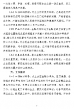 郑州市金水区发布金融业企业复工方案，时间表来了 - 河南一百度