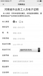 重磅!河南外出务工人员有专属电子证明啦，可乘专车专列，快扫码! - 河南一百度